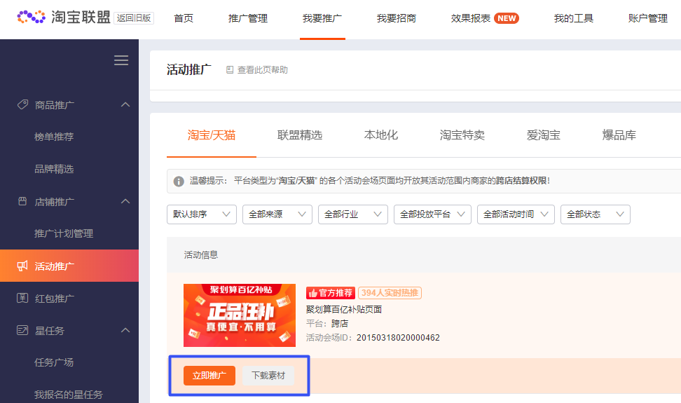 淘宝联盟4月上推什么?最新活动预告来啦~
