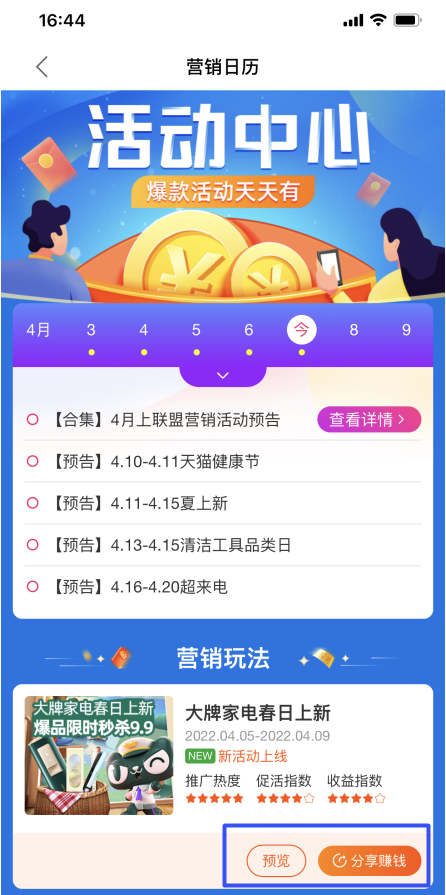 淘宝联盟4月上推什么?最新活动预告来啦~
