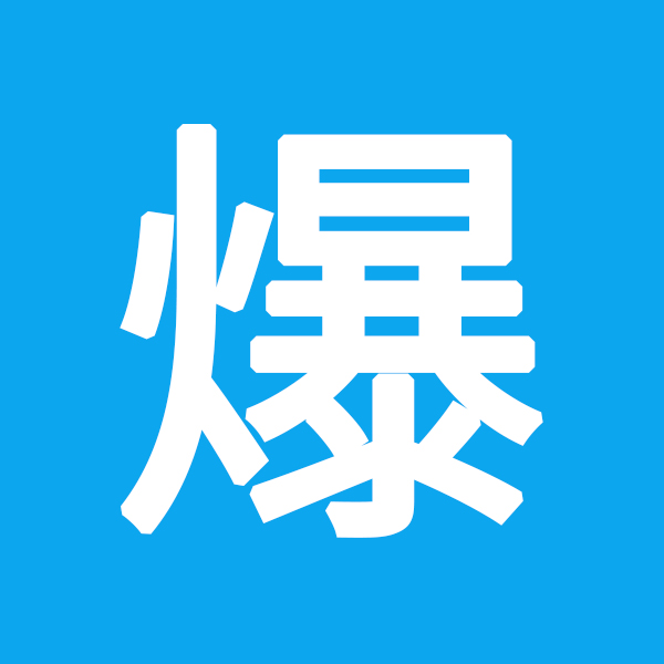 爆品站(Baopinzhan.com)