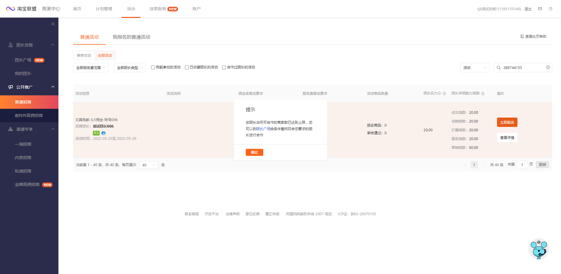 关于报名招商团长活动规则更新的公告