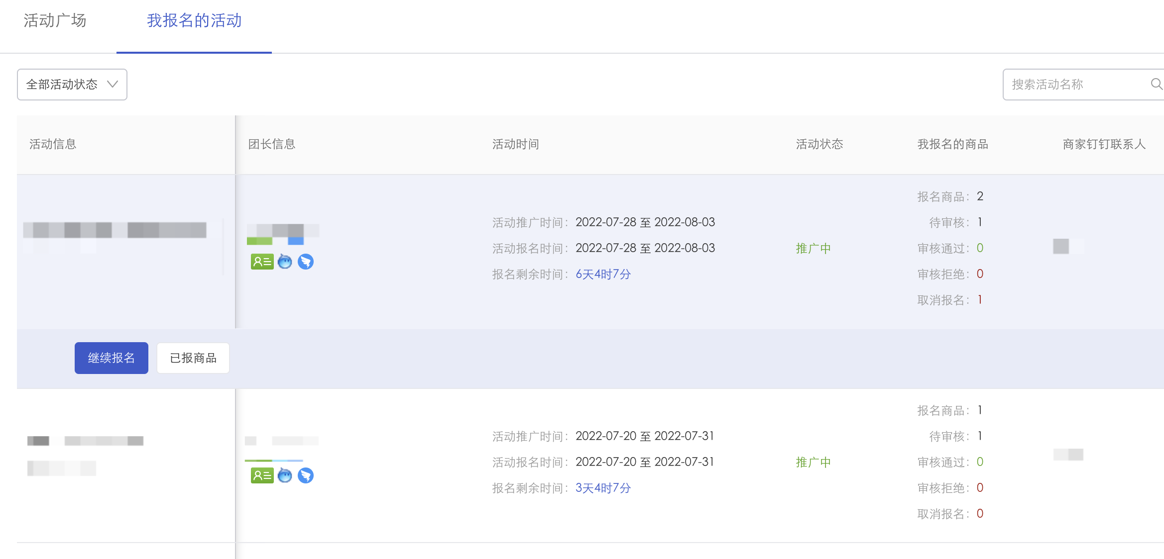 8月联盟商家报名团长活动功能升级!!