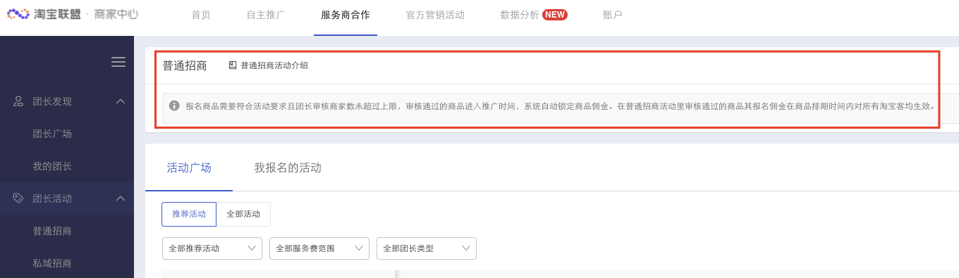 8月联盟商家报名团长活动功能升级!!