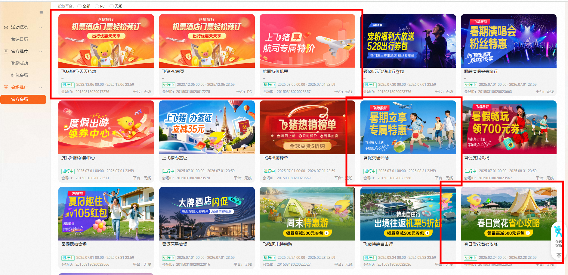 【公告】关于飞猪机票补贴下线的通知