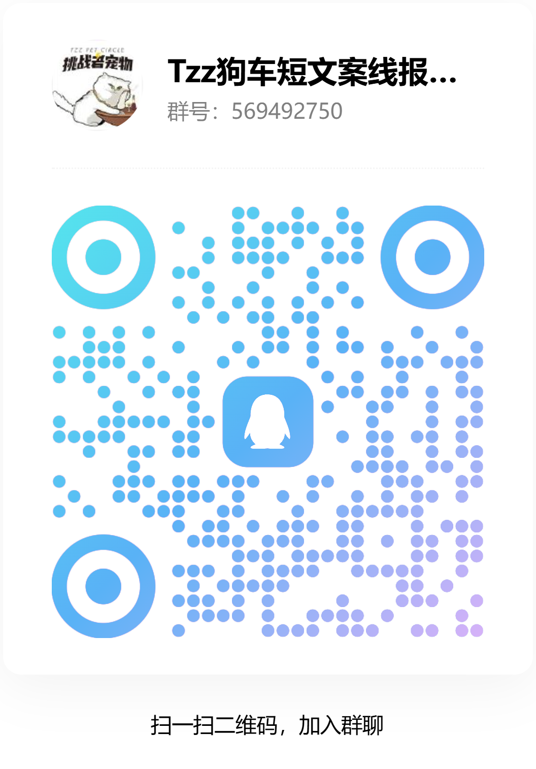 挑战者宠物QQ采集群