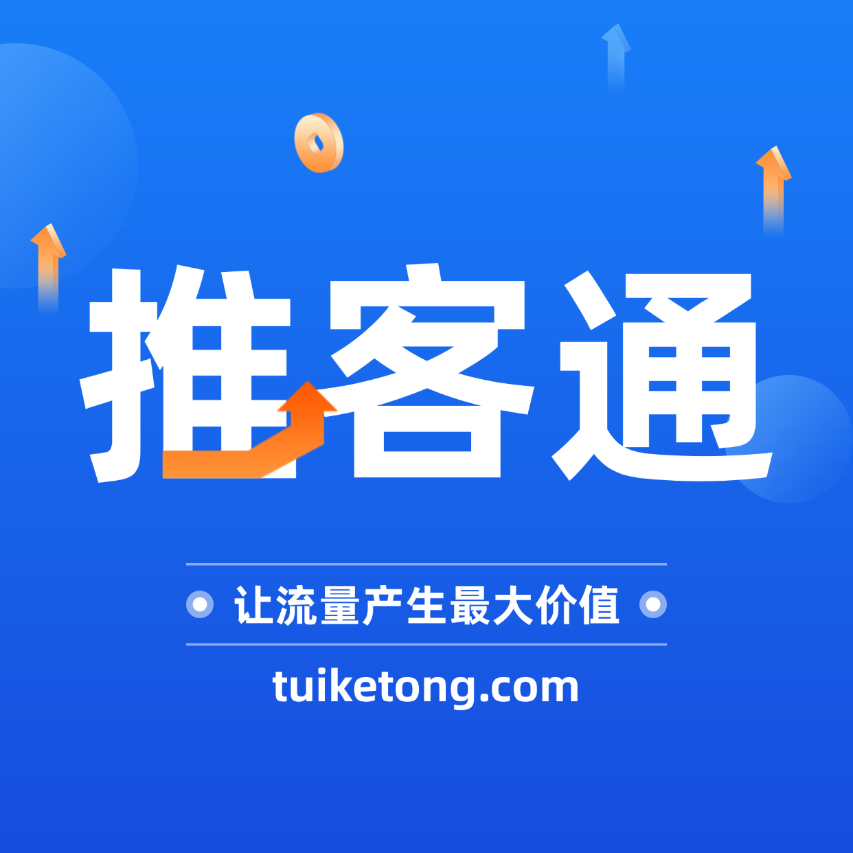 推客通联盟